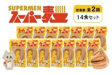 定期便 全2回 スーパー麺 平打麺 14食セット | オンライン申請 ふるさと納税 宮城県 丸森 麺 定期 2回 100g×14食 グルテンフリー 玄米麺 パスタ アレンジ 時短 無添加 ヘルシー ダイエット アレルゲンフリー お取り寄せ ワンストップ マイページ Anchor 丸森町【46037】