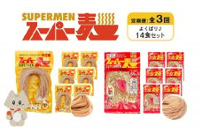 定期便 全3回 スーパー麺 細麺 平打麺 14食セット 各7食 | オンライン申請 ふるさと納税 宮城県 丸森 細麺 平打麺 定期 3回 全2種 100g×各7食 グルテンフリー 玄米麺 麺 パスタ アレンジ 時短 無添加 ヘルシー ダイエット アレルゲンフリー お取り寄せ ワンストップ マイページ Anchor 丸森町【46041】