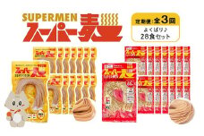 定期便 全3回 スーパー麺 細麺 平打麺 28食セット 各14食 | オンライン申請 ふるさと納税 宮城県 丸森 細麺 平打麺 定期 3回 全2種 100g×各14食 グルテンフリー 玄米麺 麺 パスタ アレンジ 時短 無添加 ヘルシー ダイエット アレルゲンフリー お取り寄せ ワンストップ マイページ Anchor 丸森町【46014】