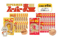 定期便 全6回 スーパー麺 細麺 平打麺 28食セット 各14食 | オンライン申請 ふるさと納税 宮城県 丸森 細麺 平打麺 定期 6回 全2種 100g×各14食 グルテンフリー 玄米麺 麺 パスタ アレンジ 時短 無添加 ヘルシー ダイエット アレルゲンフリー お取り寄せ ワンストップ マイページ Anchor 丸森町【46015】