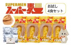 スーパー麺　平打麺　ラーメン4食セット（麺・スープ各4食） | スーパー麺 グルテンフリー 玄米 平打麺  麺 ラーメン スープ パスタ アレンジ 時短 無添加 ダイエット セット 4食 100g お取り寄せ ふるさと納税 宮城県 丸森町 丸森【46056】