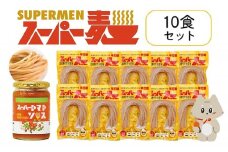 スーパー麺　平打麺　パスタ10食セット（麺10食＋トマトソース1本） | スーパー麺 グルテンフリー 玄米 平打麺  麺  トマトソース パスタ アレンジ 時短 無添加 ダイエット セット 10食 100g お取り寄せ ふるさと納税 宮城県 丸森町 丸森【46058】