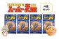 スーパー麺　中太麺　4食セット