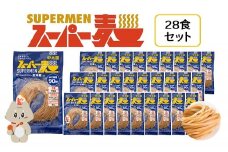 スーパー麺　中太麺　28食セット | スーパー麺 グルテンフリー 玄米 中太麺 麺 パスタ アレンジ 時短 無添加 ダイエット アレルゲンフリー セット 28食 100g お取り寄せ ふるさと納税 宮城県 丸森町 丸森【46063】