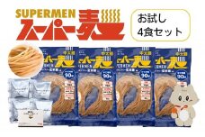 スーパー麺　中太麺　ラーメン4食セット（麺・スープ各4食） | スーパー麺 グルテンフリー 玄米 中太麺  麺 ラーメン スープ パスタ アレンジ 時短 無添加 ダイエット セット 4食 100g お取り寄せ ふるさと納税 宮城県 丸森町 丸森【46064】
