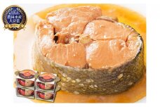 【マルヤ水産】宮城県産銀鮭の醤油煮缶詰 180g×4缶セット