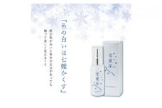 美白・整肌美容液 雪麗花