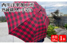 【 かさ 】雨傘 格子柄 駒取り 58cm［赤色］（共袋付）男女共用 1本