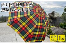 【 かさ 】雨傘 格子柄 駒取り 58cm［黄色］（共袋付）男女共用 1本