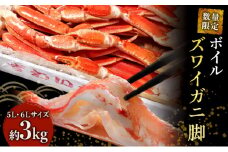 数量限定 蟹 ボイル ズワイガニ 脚 5L 6L 3kg マルヤ水産 かに カニ ずわいがに ずわい蟹 ボイルずわいがに ボイルずわい ボイル蟹 ボイルガニ カニ足 蟹足 冷凍かに 冷凍 海鮮 魚介 魚介類 マルヤ 水産 限定 宮城 宮城県 亘理町