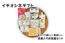 イチオシ冬ギフト