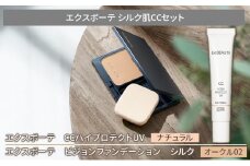 エクスボーテ シルク肌CCセット ベースメイク ファンデ−ション メイク 化粧品 コスメ