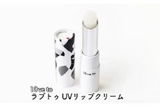 10ve to ラブトゥ UVリップクリーム