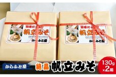 秘伝の味作り　自慢の逸品　帆立みそ　ごはんのおとも　お酒のおとも　帆立　みそ