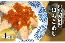 はらこめしセット（いくら 鮭 あら 新鮮 郷土料理）