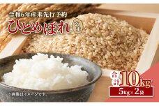 米 亘理町産 ひとめぼれ 玄米 10kg (5kg×2袋) ブランド米 宮城 おにぎり お弁当