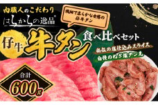 牛タン 秘伝の塩仕込みスライス＋ねぎ塩たん先増量 はらからの逸品 仔牛たん 総量600g セット 牛たん 薄切り 食べ比べ 薄切 食べ比べセット 焼肉 スライス 牛 牛肉 肉 お肉 ぎゅうたん おつまみ バーベキュー BBQ 塩 はらから