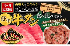 3ヵ月定期便 秘伝の塩仕込みスライス ねぎ塩たん先増量 はらからの逸品 仔牛たん 総量600g×3回 セット 牛たん 薄切り 食べ比べ 薄切 食べ比べセット 焼肉 スライス 牛 牛肉 肉 お肉 ぎゅうたん おつまみ バーベキュー BBQ 塩 はらから