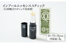 インアール エッセンススティック（CBD配合スティック美容液） 美容液 天然オイル オーガニック 保湿 エッセンス バーム アイケア リップクリーム ネイルクリーム 低刺激