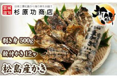 No.004 松島産かき ／ 貝 牡蠣 カキ 剥き身 殻付 宮城県