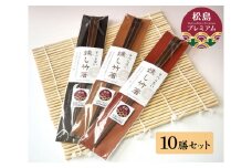 No.029 燻し竹箸　10膳セット ／ ハシ お箸 宮城県