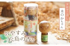 No.147 アロマこけし「木のかちゃん」おやすみ松島の香り 1個 ／ 癒し エッセンシャルオイル リラックス 宮城県
