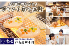 No.169 オリジナルかまぼこ作り体験 ／ 体験チケット 料理体験 蒲鉾作り 手作り蒲鉾 オリジナル蒲鉾 すり身から作る 親子 友人 宮城県