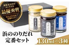 浜ののりだれ 定番 のりだれ セット SEASAW ｜ 調味料 無添加 贈り物 贈答 ギフト お歳暮 熨斗 のし のりだれ のり 高級 海苔 七ヶ浜 ドレッシング マヨ たれ サラダ パスタ ソース |bs00005