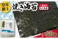 今の時期しか味わえない新海苔の風味をお楽しみください。