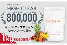 ホエイ プロテイン 100 ミックスフルーツ風味 1kg ｜ ハイクリアー 国産 日本製 SDGs ぷろていん タンパク質 たんぱく質 フルーツ ビタミン 栄養 健康 筋トレ トレーニング  宮城県 七ヶ浜 ｜ hk-wpc-1000-mf