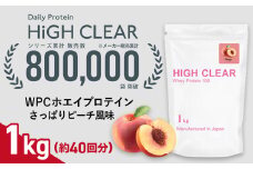 ホエイ プロテイン100 さっぱりピーチ 風味 1kg ｜ 国産 日本製 SDGs ぷろていん タンパク質 たんぱく質 もも ピーチ ビタミン 栄養 健康 筋トレ トレーニング  宮城県 七ヶ浜 ｜ hk-wpc-1000-pc