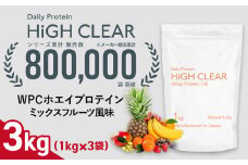 ホエイ プロテイン ミックスフルーツ風味 3kg (1kg×3袋) ｜ ハイクリアー 国産 日本製 SDGs ぷろていん タンパク質 たんぱく質 ビタミン 栄養 健康 筋トレ トレーニング 宮城県 七ヶ浜 ｜ hk-wpc-3000-mf