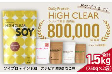 ソイ プロテイン 100 ステビア 1.5kg ( 750g × 2袋 ) 黒糖 きなこ 味｜ ハイクリアー 送料無料 国産 日本製 SDGs 1500g ぷろていん タンパク質 たんぱく質 育毛 おいしい 美容 イソフラボン 大豆  健康 栄養 筋トレ トレーニング ヘルシー ダイエット 女性 宮城県 七ヶ浜 ｜ hk-soy-1500-kk