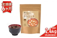 プロテイン おみそしる 《 定期便 》400g×6ヶ月 ｜ ハイクリアー 国産 日本製 味噌汁 みそ汁 スープ 和食 ぷろていん タンパク質 たんぱく質 ビタミン 栄養 健康 筋トレ トレーニング 宮城県 七ヶ浜 ｜ hk-pts-ms400-t6