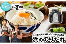 浜ののりだれ 70ml 単品 SEASAW ｜ 調味料 無添加 贈り物 贈答 ギフト お歳暮 のし 熨斗 のりだれ のり 高級 海苔 宮城県 七ヶ浜 ドレッシング サラダ マヨ サラダ たれ パスタ ソース お土産 おみやげ プレゼント ｜ss-hn-dare-01