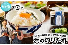 浜ののりだれシリーズ のりドレ 70ml 単品 SEASAW ｜ 調味料 無添加 贈り物 贈答 ギフト お歳暮 のし 熨斗 のりだれ のり 高級 海苔 宮城県 七ヶ浜 ドレッシング サラダ マヨ サラダ たれ パスタ ソース お土産 おみやげ プレゼント ｜ss-hn-dore-01