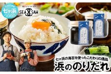 浜ののりだれシリーズ のりドレ 70ml×2本 SEASAW ｜ 調味料 無添加 贈り物 贈答 ギフト お歳暮 のし 熨斗 のりだれ のり 高級 海苔 宮城県 七ヶ浜 ドレッシング サラダ マヨ サラダ たれ パスタ ソース お土産 おみやげ プレゼント ｜ss-hn-dore-01