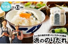 浜ののりだれシリーズ のりマヨ 70ml 単品 SEASAW ｜ 調味料 無添加 贈り物 贈答 ギフト お歳暮 のし 熨斗 のりだれ のり 高級 海苔 宮城県 七ヶ浜 ドレッシング サラダ マヨ サラダ たれ パスタ ソース お土産 おみやげ プレゼント ｜ss-hn-dore-01