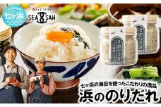 浜ののりだれシリーズ のりマヨ 70ml × 2本 SEASAW ｜ 調味料 無添加 贈り物 贈答 ギフト お歳暮 のし 熨斗 のりだれ のり 高級 海苔 宮城県 七ヶ浜 ドレッシング サラダ マヨ サラダ たれ パスタ ソース お土産 おみやげ プレゼント ｜ss-hn-dore-01