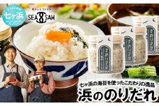 浜ののりだれシリーズ のりマヨ 70ml × 3本 SEASAW ｜ 調味料 無添加 贈り物 贈答 ギフト お歳暮 のし 熨斗 のりだれ のり 高級 海苔 宮城県 七ヶ浜 ドレッシング サラダ マヨ サラダ たれ パスタ ソース お土産 おみやげ プレゼント ｜ss-hn-dore-01