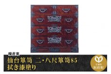 仙台箪笥 二・八尺箪笥85 拭き漆塗り (申込書返送後、1ヶ月～6ヶ月程度でお届け)