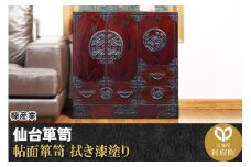 仙台箪笥 帖面箪笥 拭き漆塗り (申込書返送後、1ヶ月～6ヶ月程度でお届け)