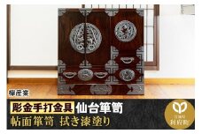 【彫金手打金具】仙台箪笥 帖面箪笥 ≪竹に雀≫ 拭き漆塗り (申込書返送後、3ヶ月～8ヶ月程度でお届け)