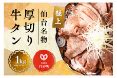 仙台名物 厚切り 牛タン 塩仕込み 1kg(200g×5P) 牛たん スライス 塩味