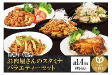 お肉屋さんのスタミナバラエティーセット [計1.4kg 豚白モツ500g 豚ロース300g 鶏もも600g]