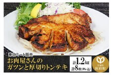 お肉屋さんのガツンと厚切りトンテキ [計1.2kg 豚ロース 300g(2枚入・タレ込)×4袋]