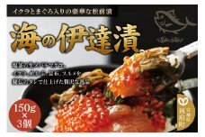 【海の伊達漬】イクラ まぐろ めかぶ 松前漬 150g×3個