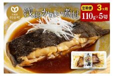 《定期便3ヶ月》浅羽かれい煮付　業務用パック110g5切れ 冷凍 惣菜 おかず つまみ レンチン 湯煎 簡単 煮物 煮付