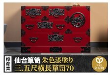 仙台箪笥 三.五尺横長箪笥70 朱色漆塗り KEB-401 （お申込書返送後3ヶ月～8ヶ月以内でお届け） 欅産業 たんす 家具 収納 インテリア