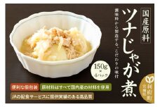 国産原料 ツナじゃが煮 150g×4パック